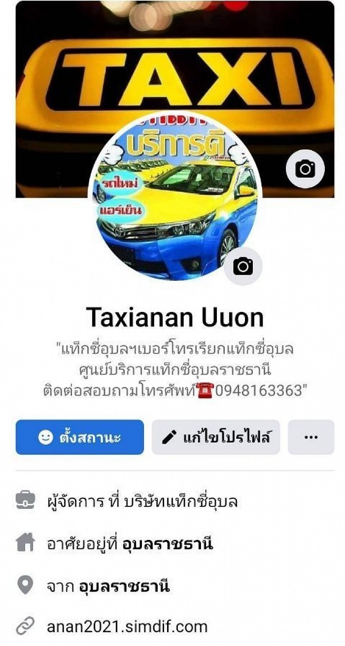 https://www.facebook.com/แท็กซี่อุบล-เบอร์โทรเรียกรถแท็กซี่อุบล-เหมาแท็กซี่อุบล-ศูนย์รถแท็กซี่อุบล-262936905610083/