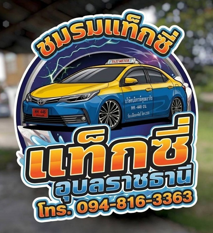รถสะอาด ฆ่าเชื่อทุกวัน โทร:094-816-3363